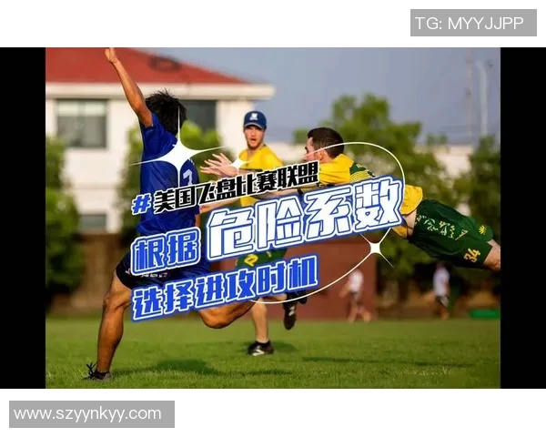 南京飞盘队防反战术创新探索与实践全景分析